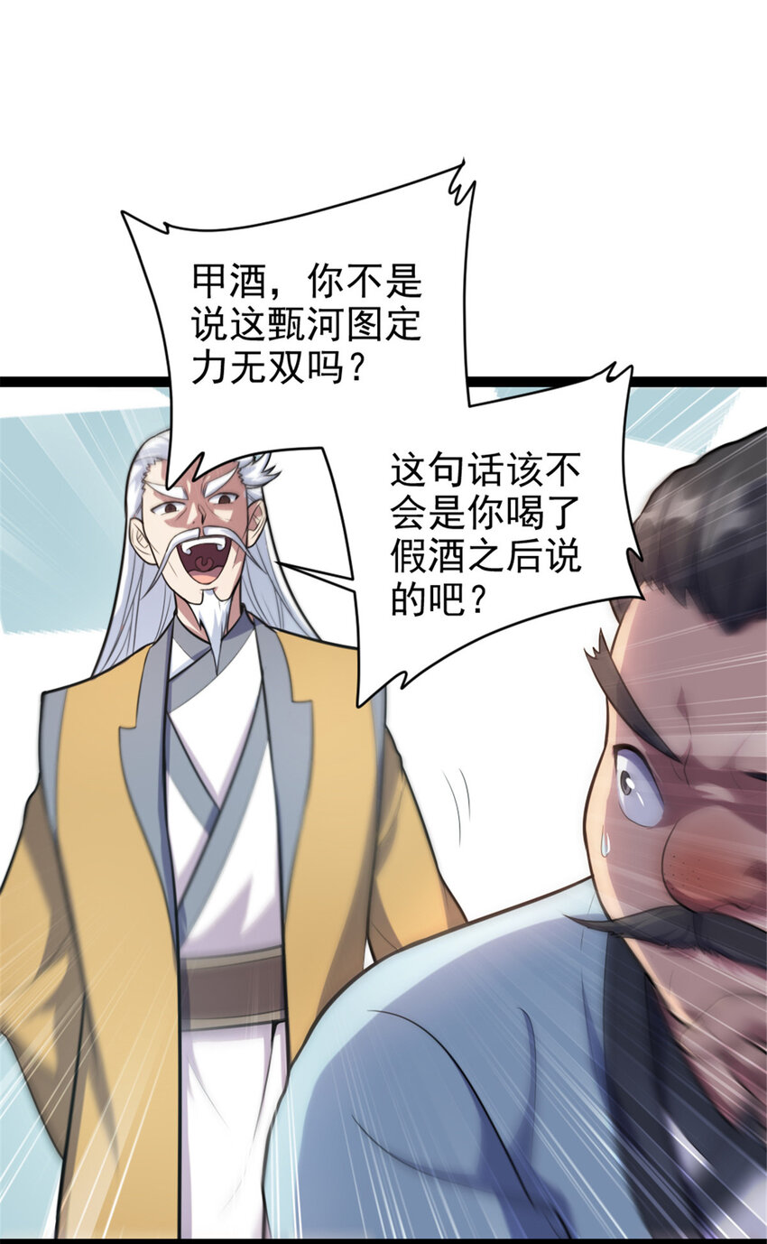 《我渡了999次天劫》50 河图的定力 第30页