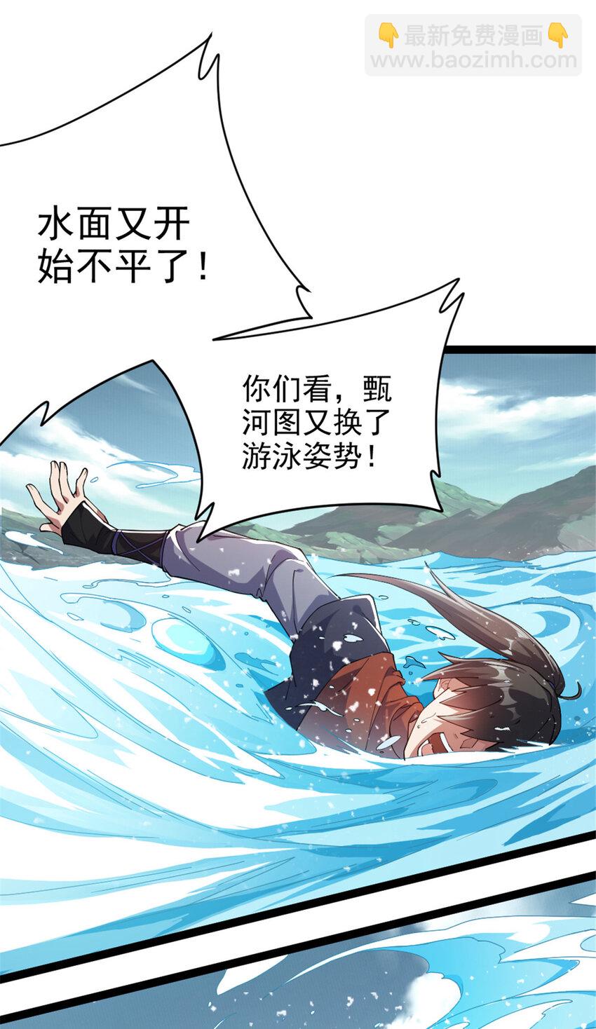 《我渡了999次天劫》51 游过去 第12页