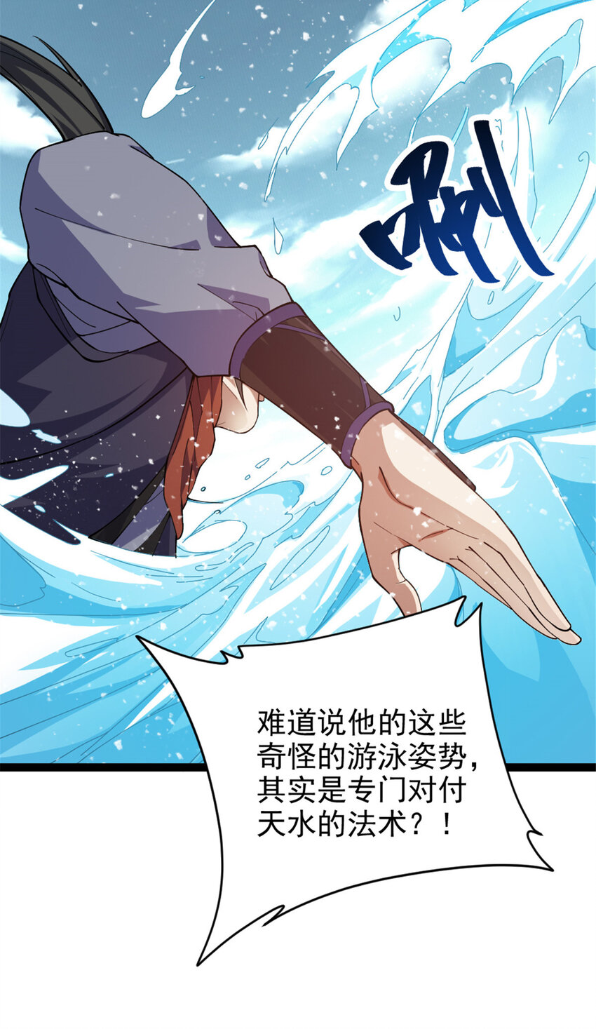 《我渡了999次天劫》51 游过去 第13页