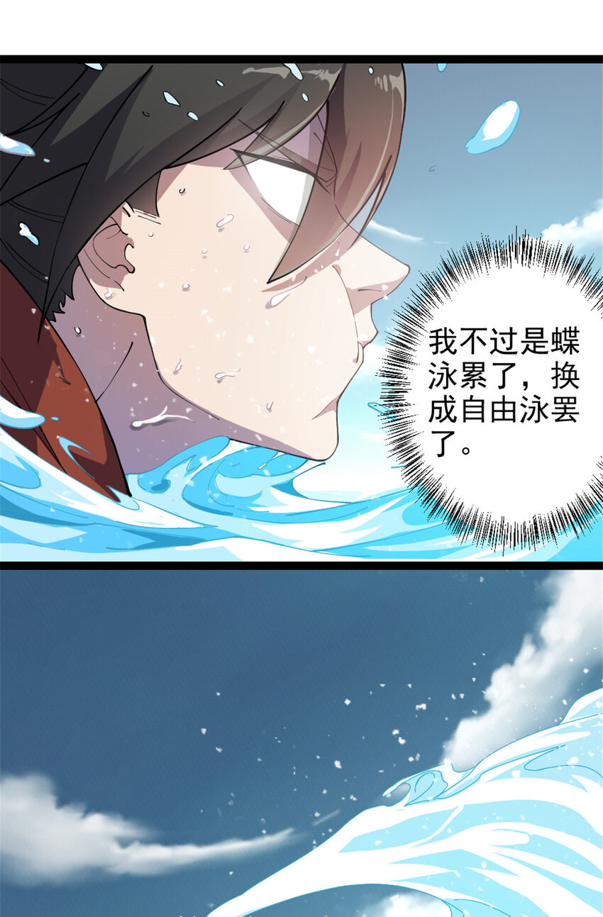 《我渡了999次天劫》51 游过去 第14页