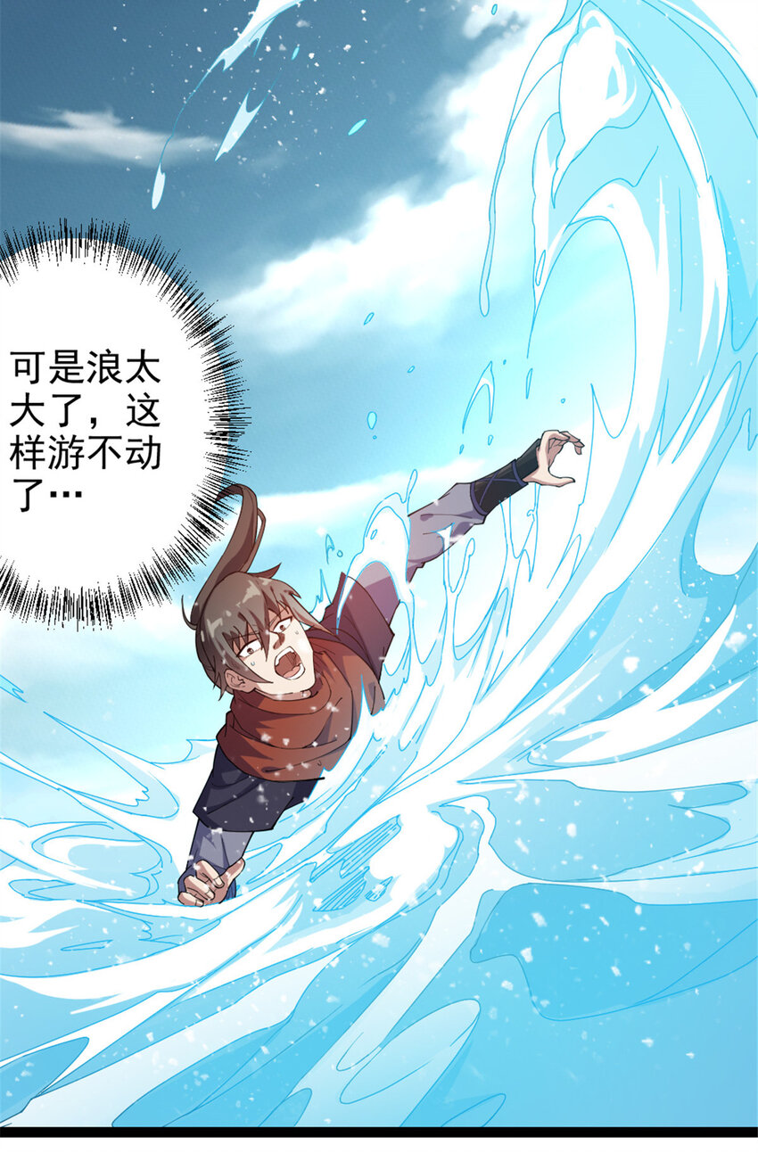 《我渡了999次天劫》51 游过去 第15页
