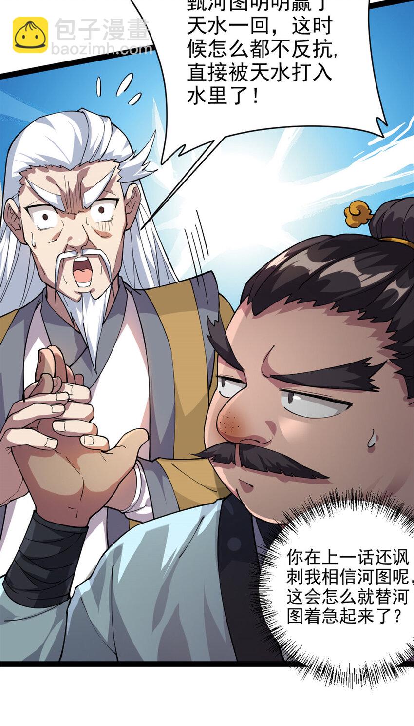 《我渡了999次天劫》51 游过去 第18页