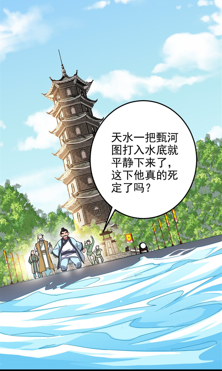 《我渡了999次天劫》51 游过去 第21页