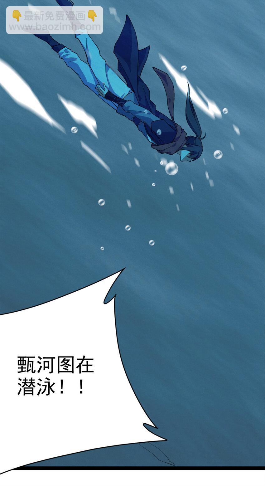 《我渡了999次天劫》51 游过去 第23页