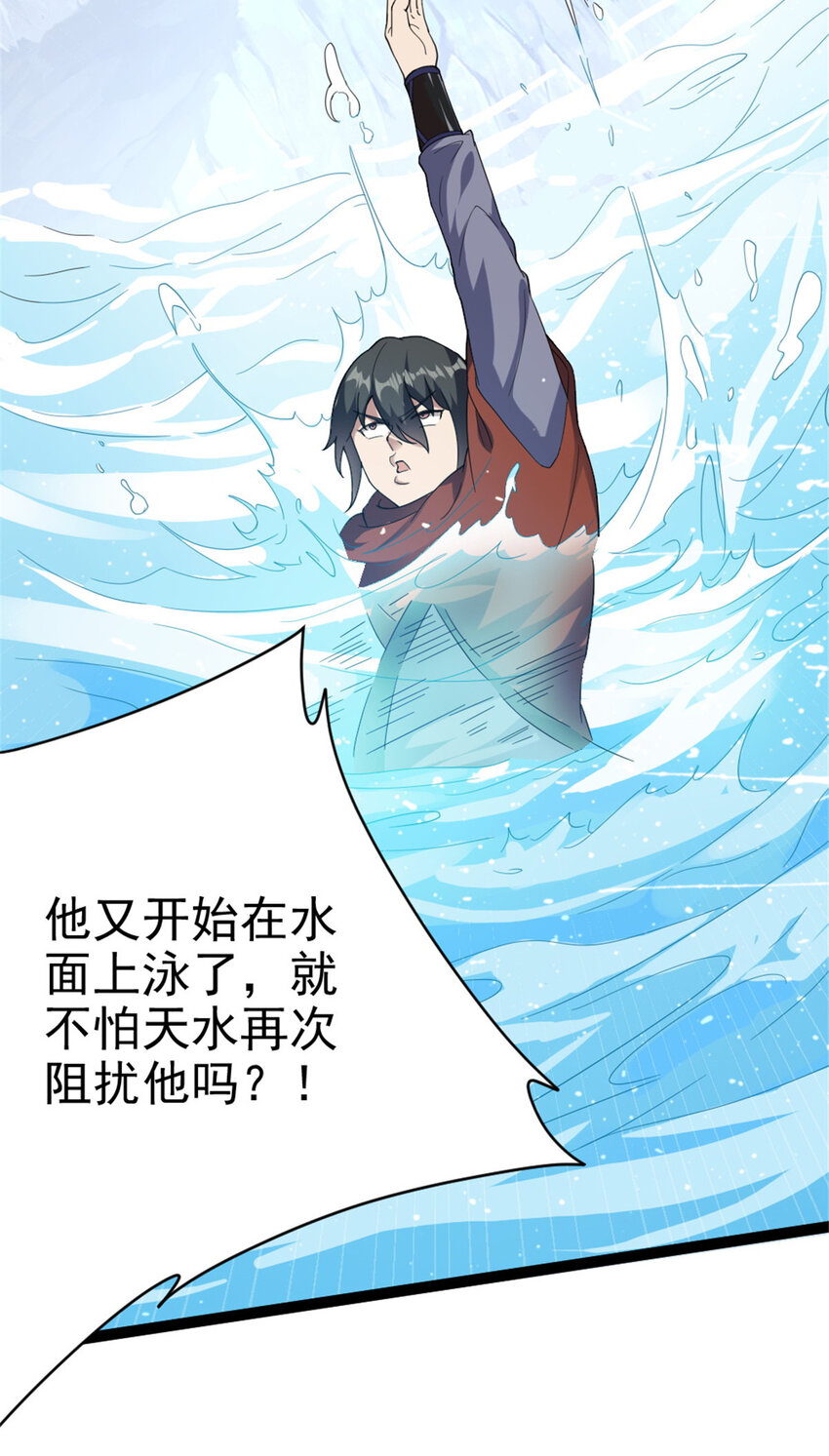 《我渡了999次天劫》51 游过去 第27页