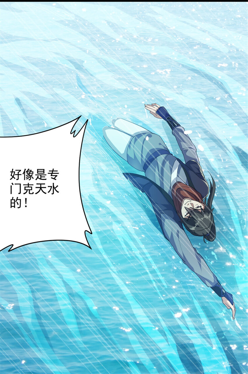 《我渡了999次天劫》51 游过去 第29页