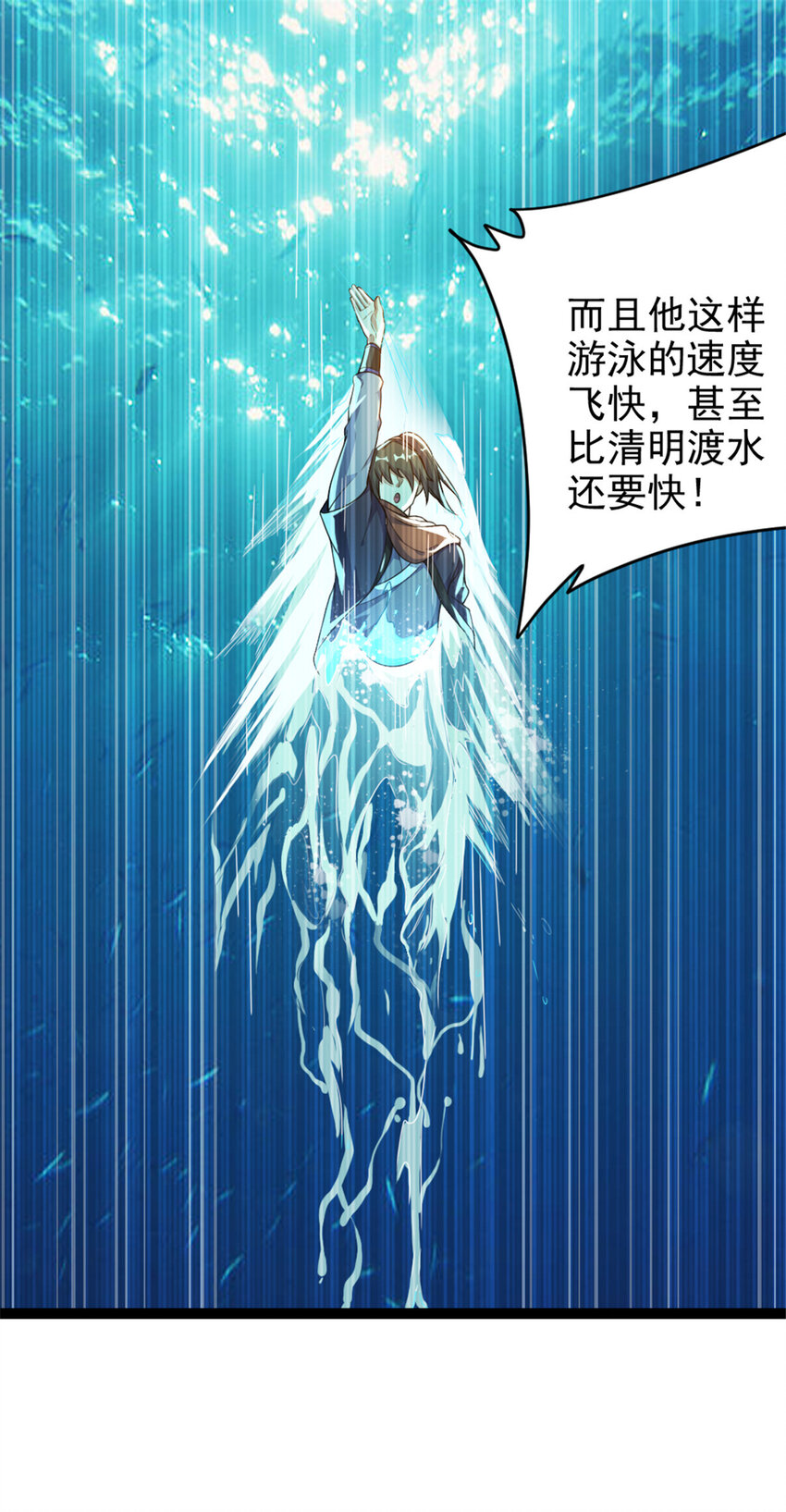 《我渡了999次天劫》51 游过去 第30页
