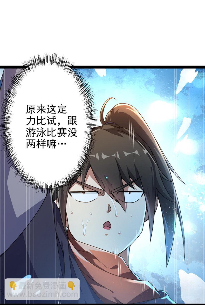 《我渡了999次天劫》51 游过去 第31页