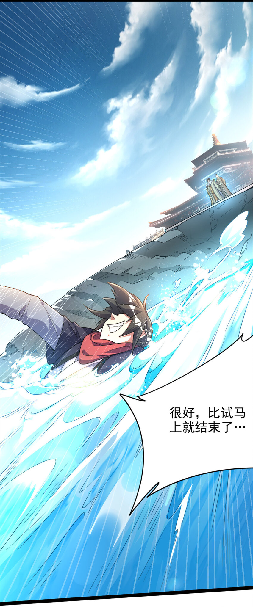 《我渡了999次天劫》51 游过去 第32页