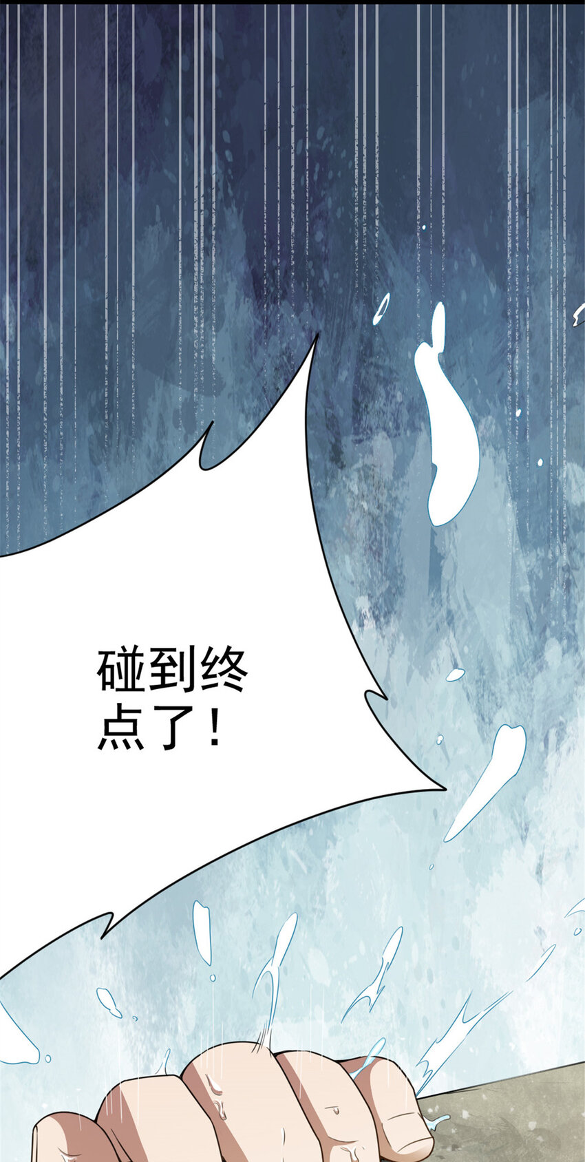 《我渡了999次天劫》51 游过去 第39页