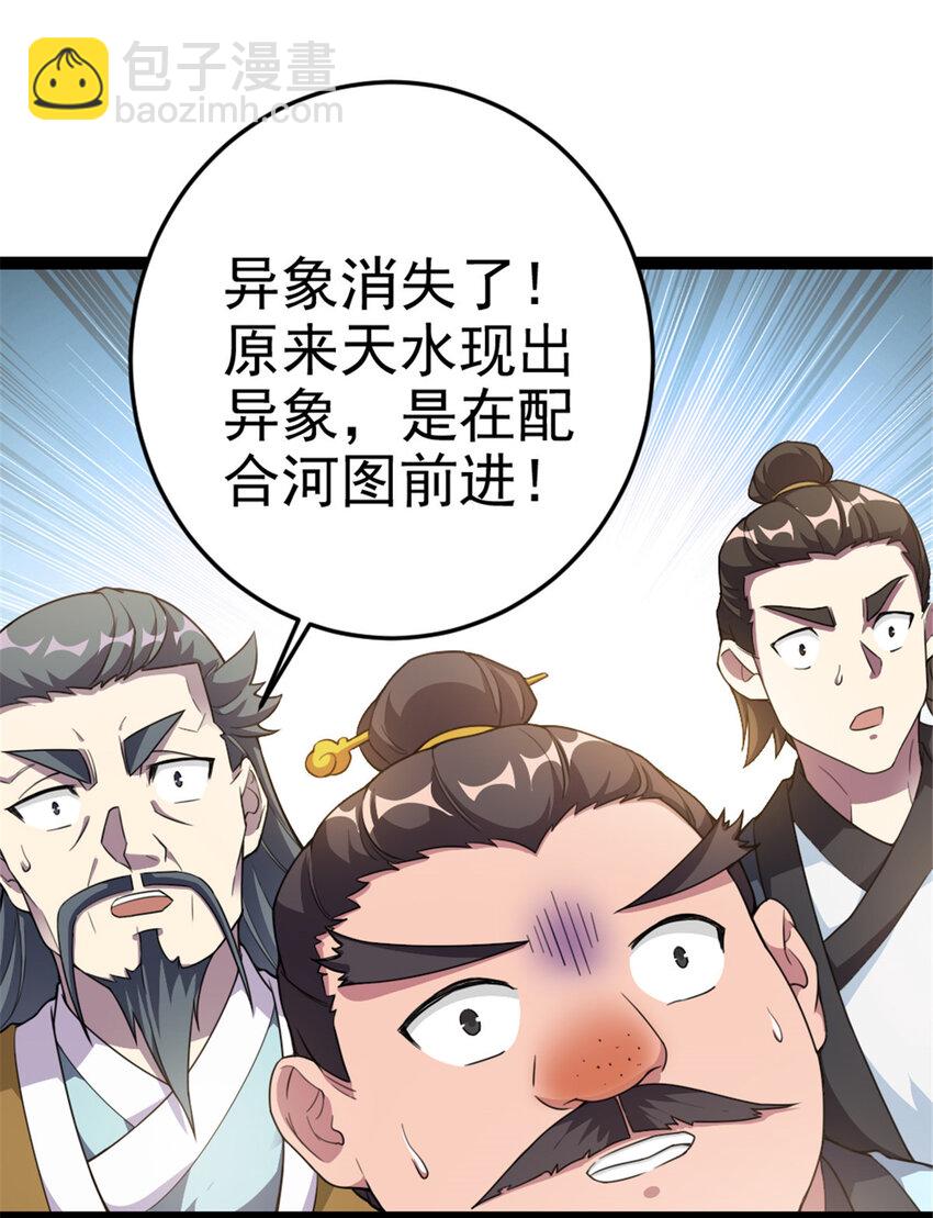 《我渡了999次天劫》51 游过去 第42页