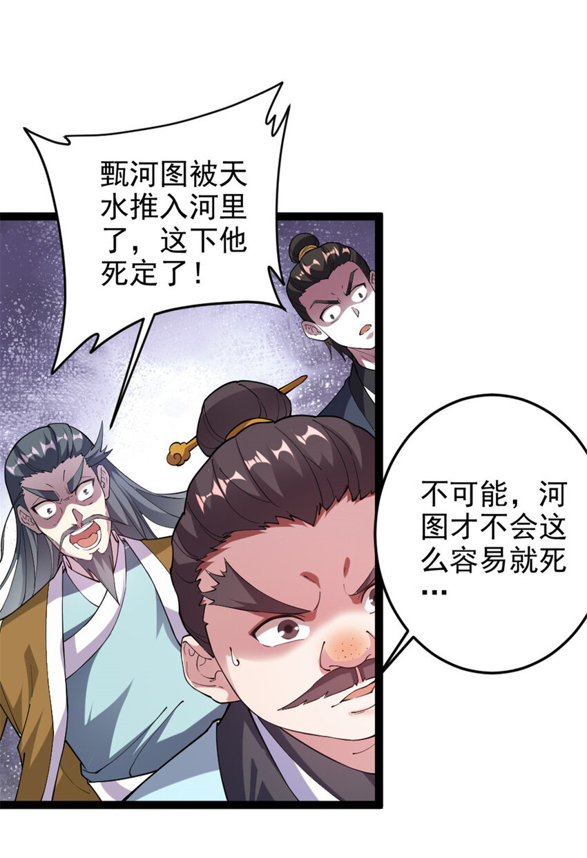 《我渡了999次天劫》51 游过去 第6页