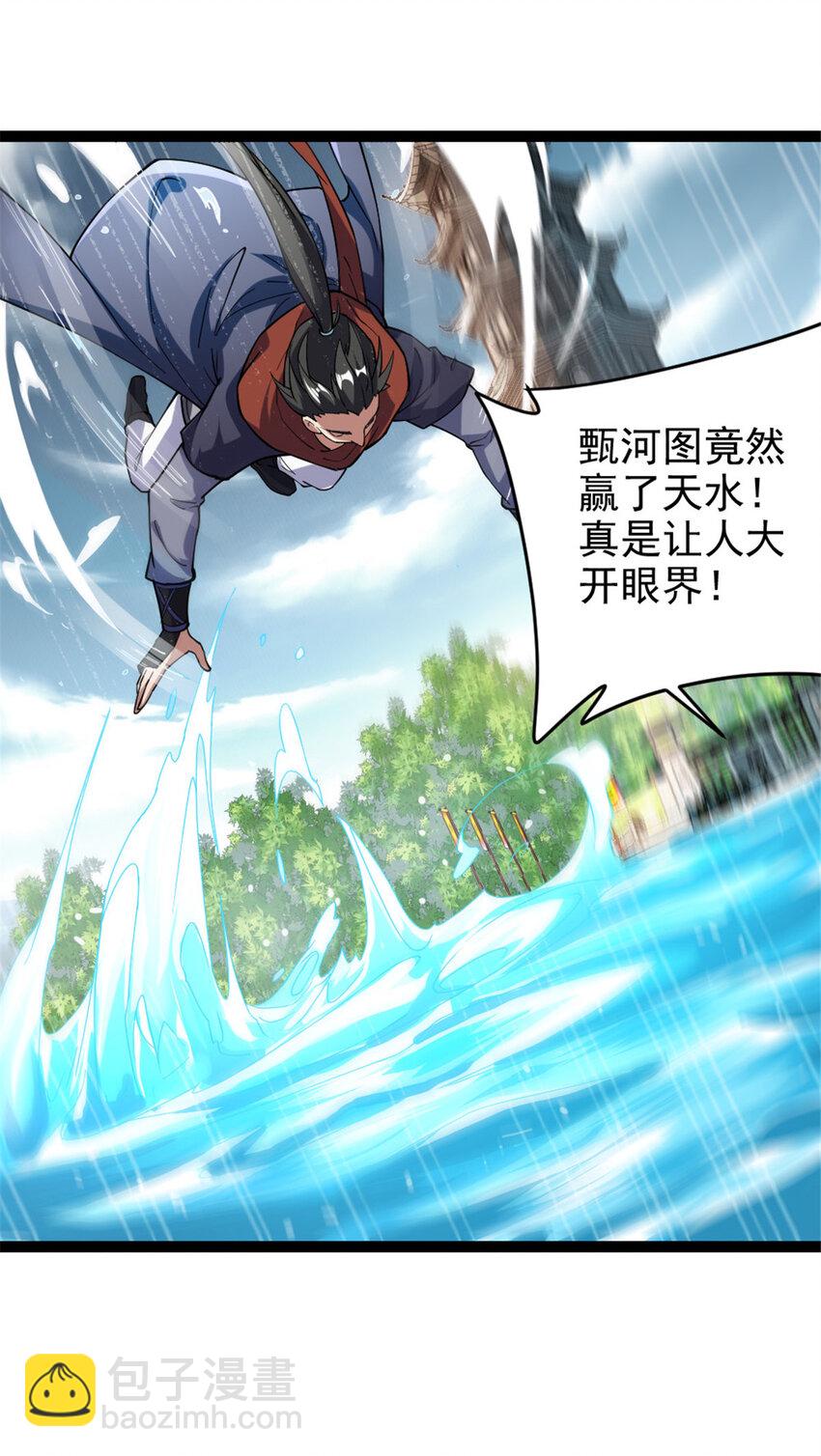 《我渡了999次天劫》51 游过去 第9页