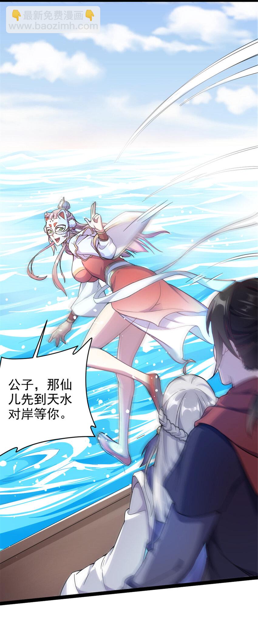 《我渡了999次天劫》49 渡天水 第11页
