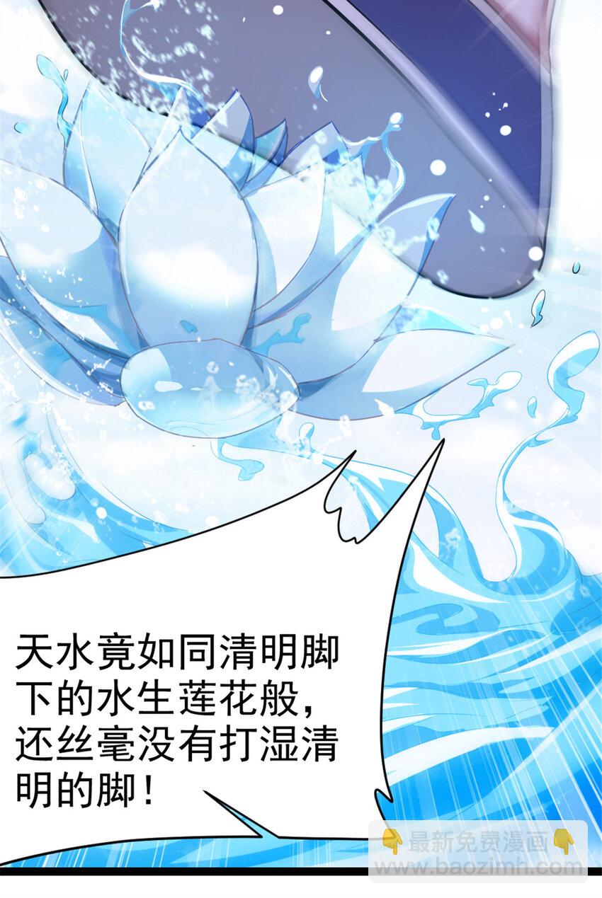 《我渡了999次天劫》49 渡天水 第20页