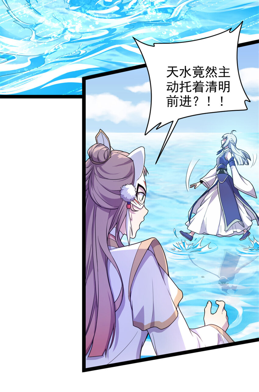 《我渡了999次天劫》49 渡天水 第23页