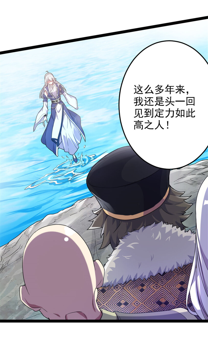 《我渡了999次天劫》49 渡天水 第24页