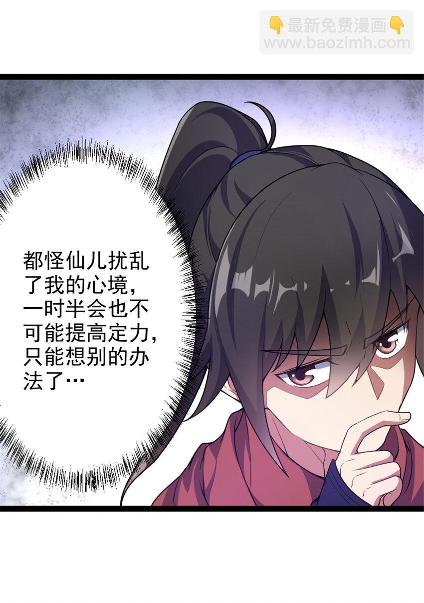 《我渡了999次天劫》49 渡天水 第26页