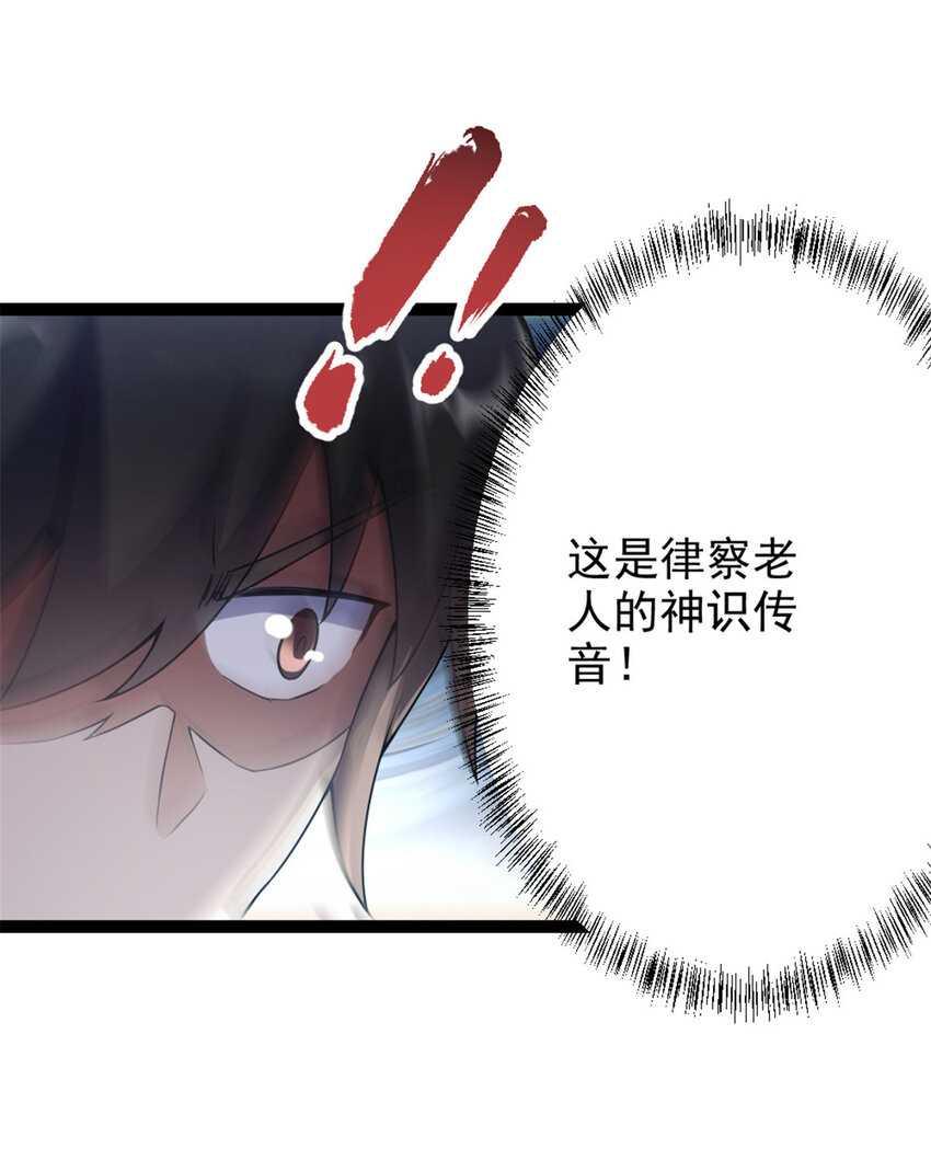 《我渡了999次天劫》49 渡天水 第30页