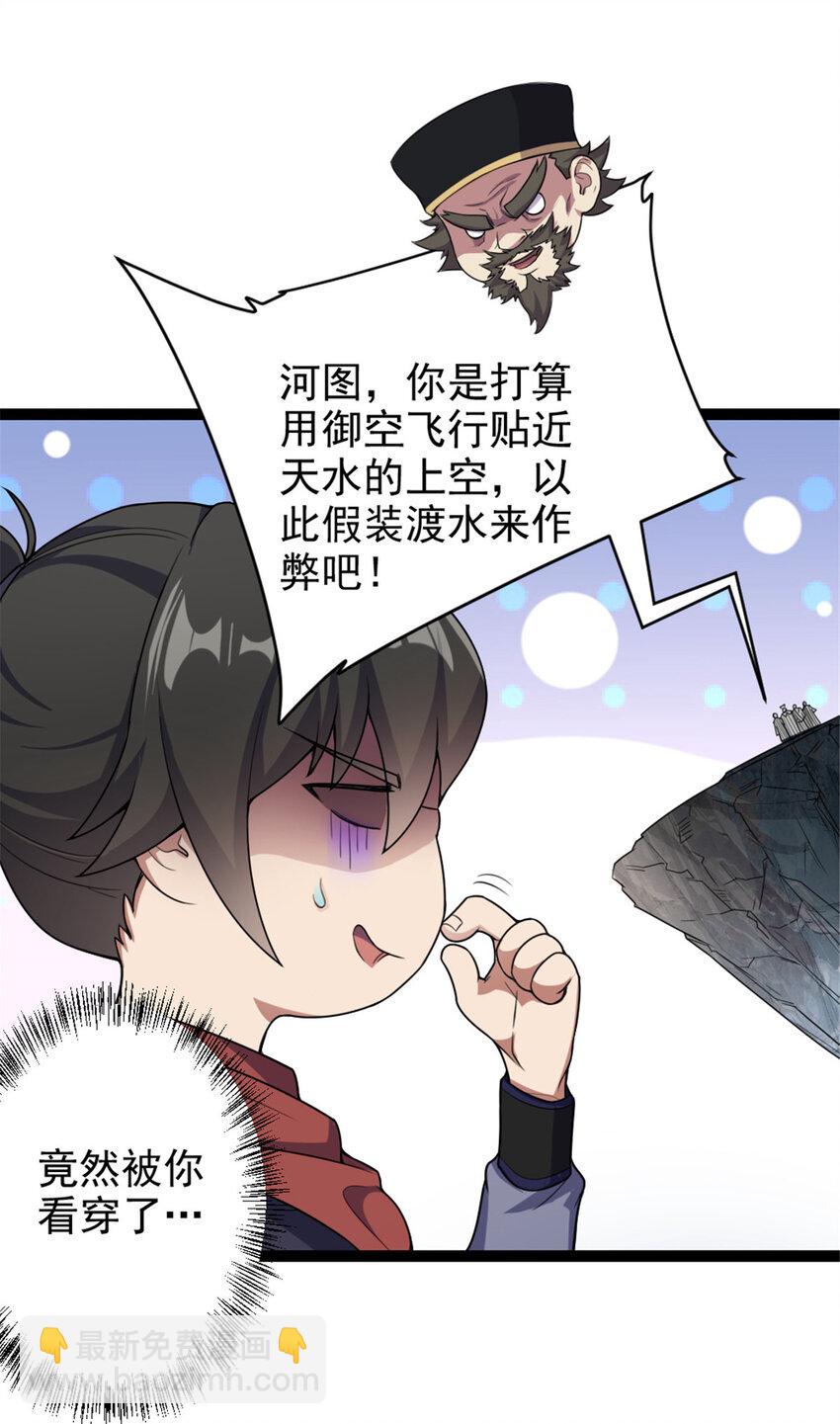 《我渡了999次天劫》49 渡天水 第31页
