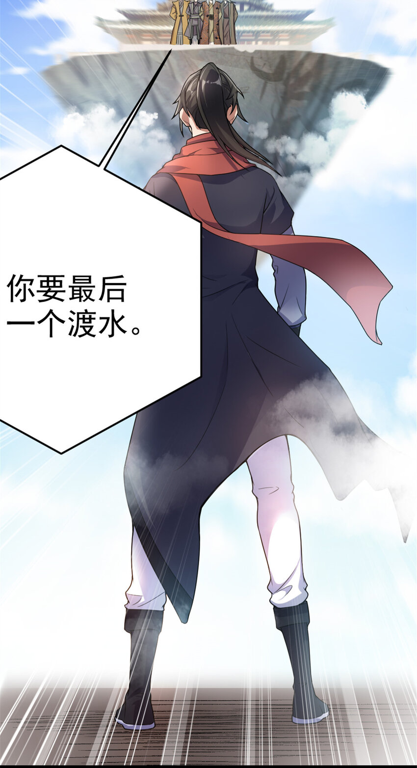 《我渡了999次天劫》49 渡天水 第35页