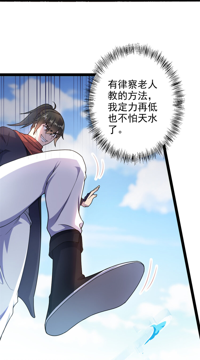 《我渡了999次天劫》49 渡天水 第36页