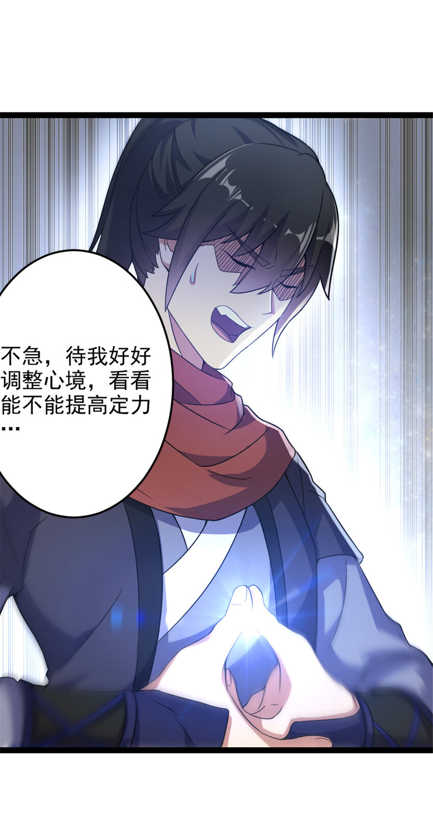 《我渡了999次天劫》49 渡天水 第5页