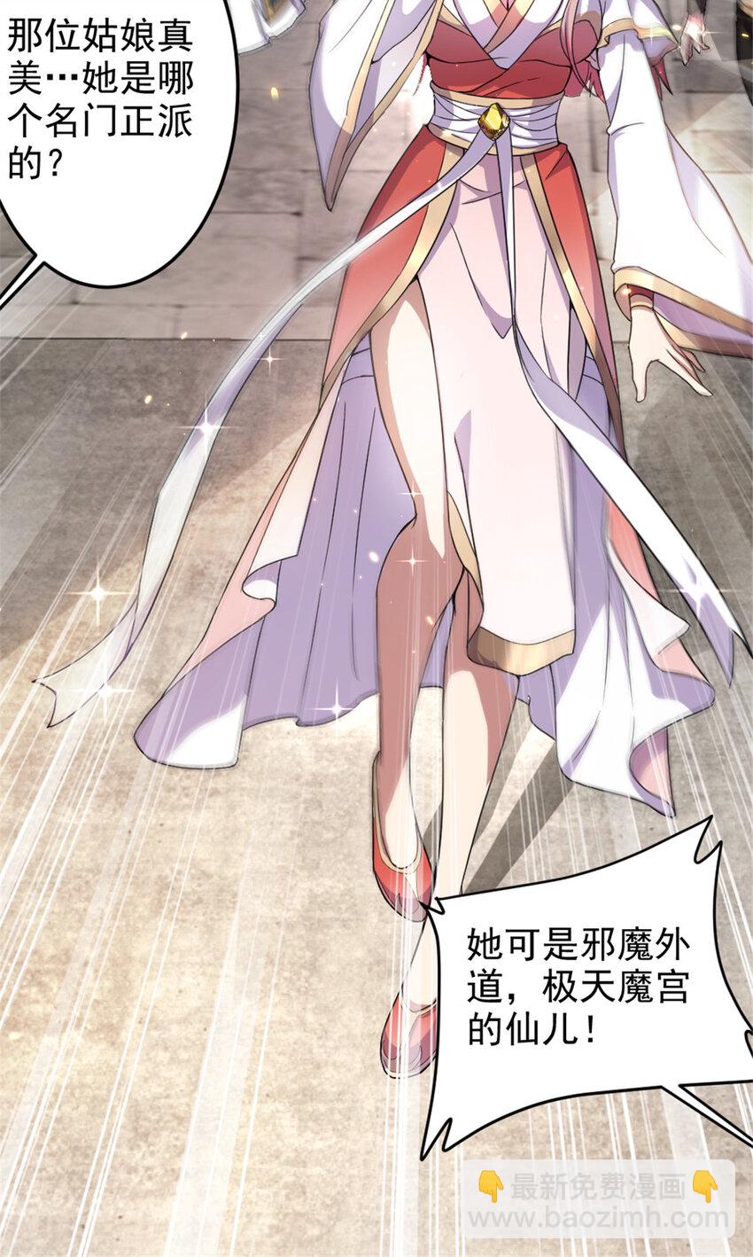 《我渡了999次天劫》49 渡天水 第7页