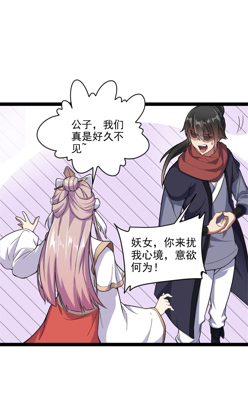 《我渡了999次天劫》49 渡天水 第8页