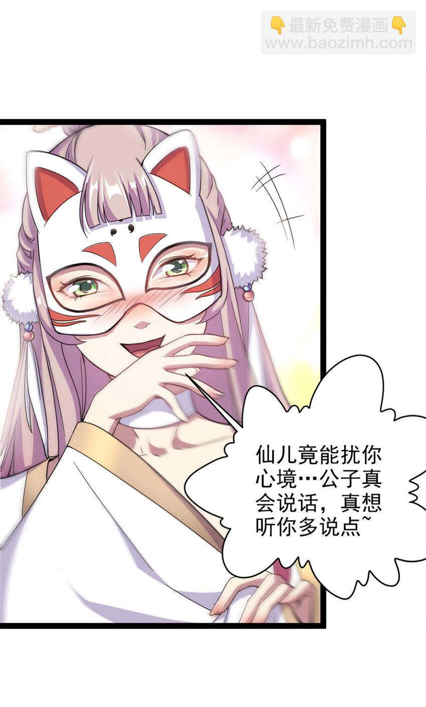 《我渡了999次天劫》49 渡天水 第9页