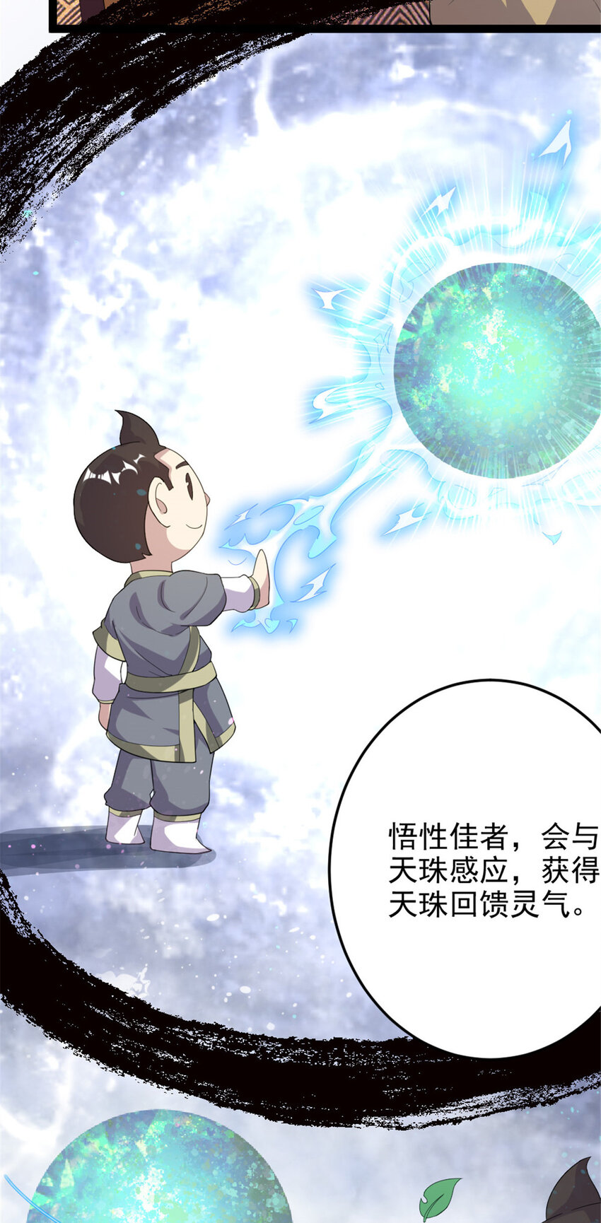 《我渡了999次天劫》52 悟性比试 第10页