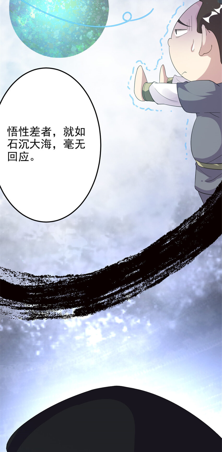 《我渡了999次天劫》52 悟性比试 第11页