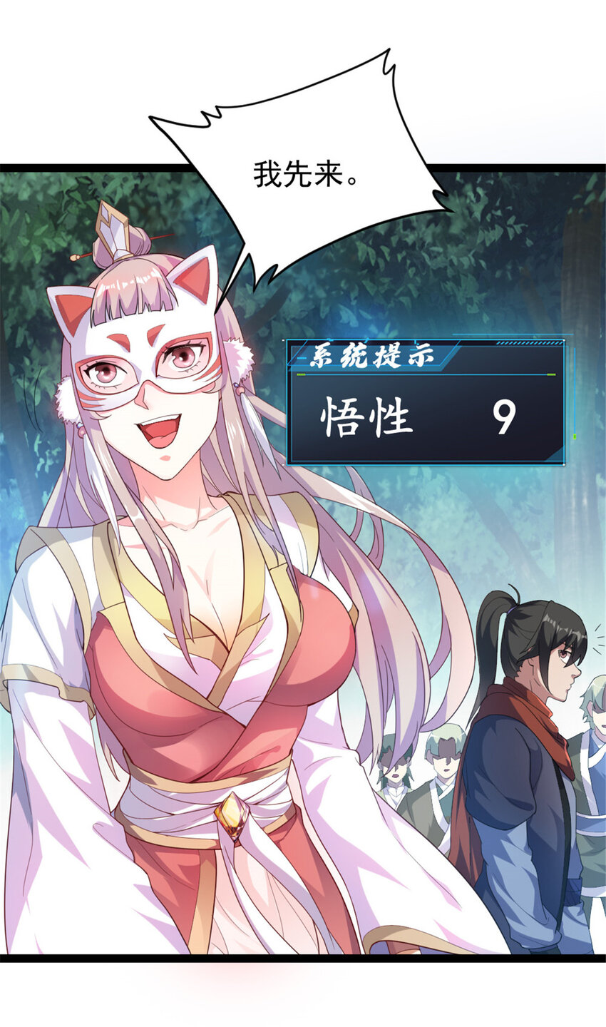 《我渡了999次天劫》52 悟性比试 第13页