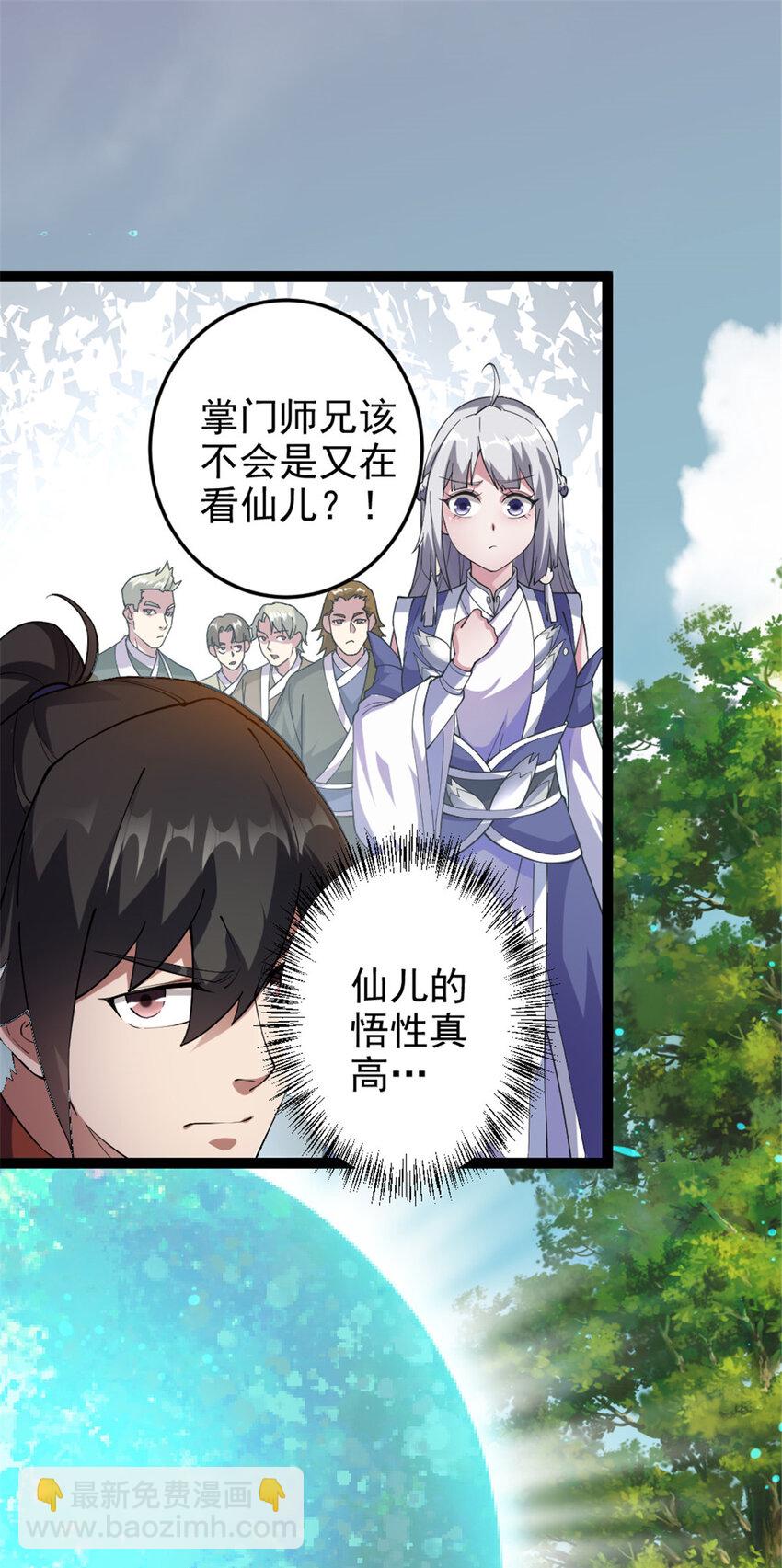 《我渡了999次天劫》52 悟性比试 第14页