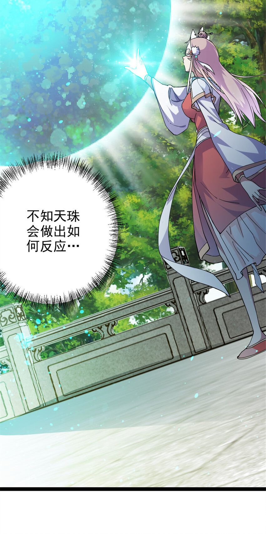 《我渡了999次天劫》52 悟性比试 第15页