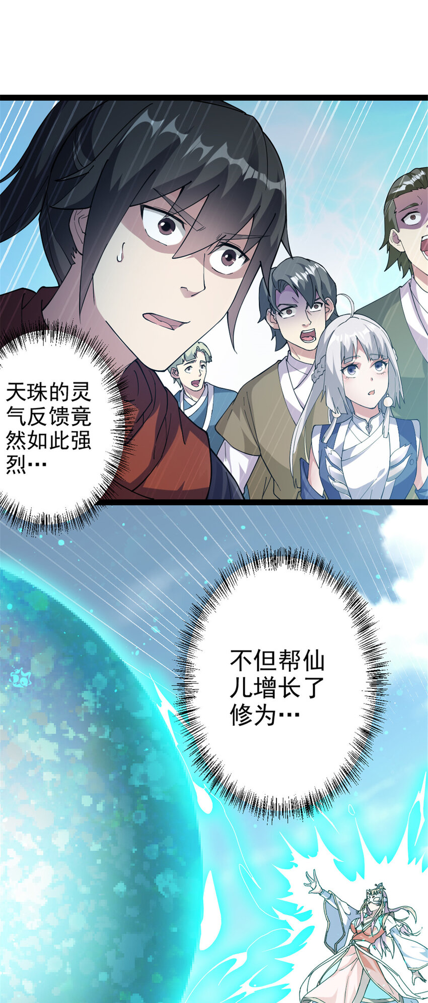 《我渡了999次天劫》52 悟性比试 第19页