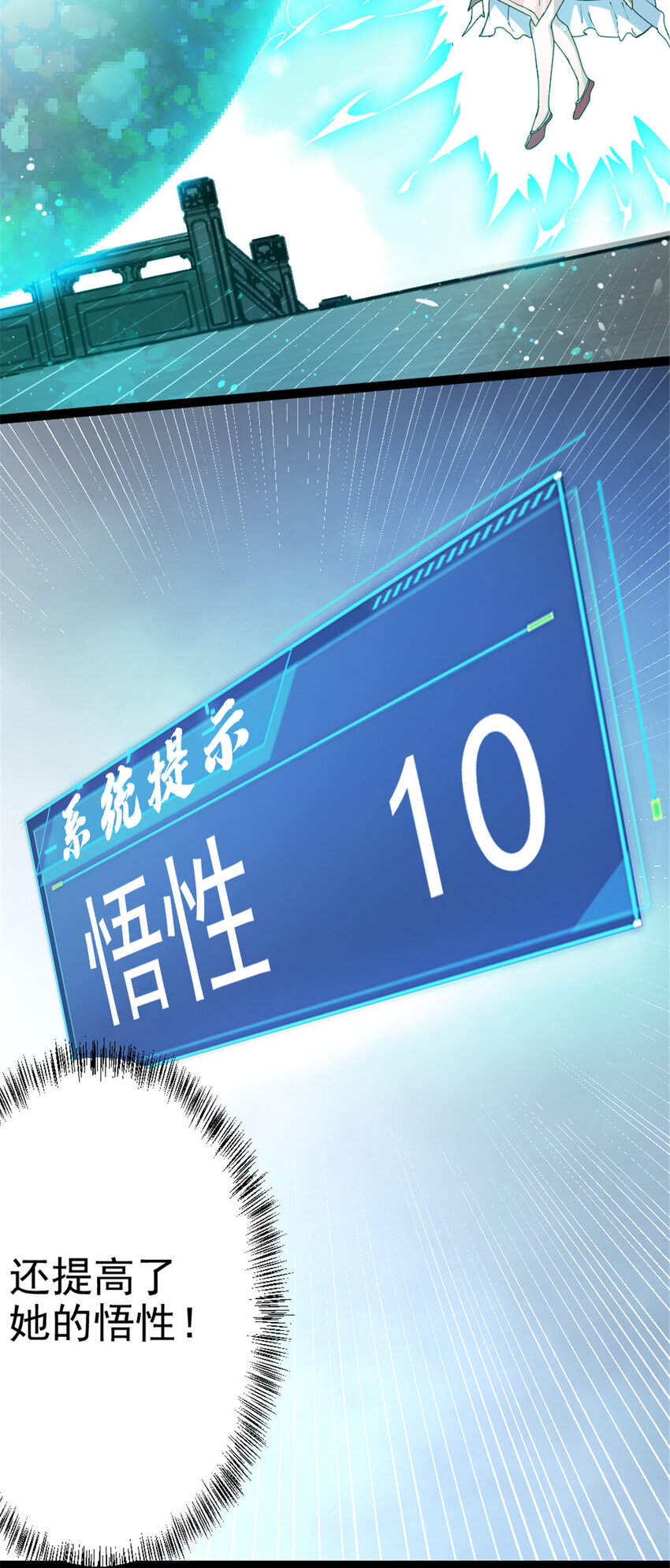 《我渡了999次天劫》52 悟性比试 第20页