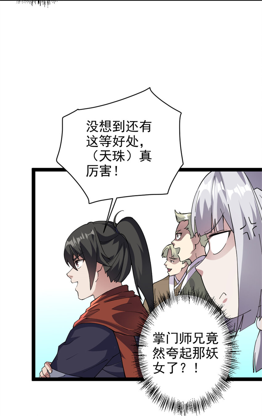 《我渡了999次天劫》52 悟性比试 第21页