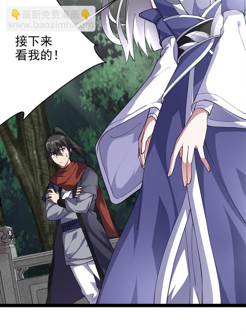 《我渡了999次天劫》52 悟性比试 第23页