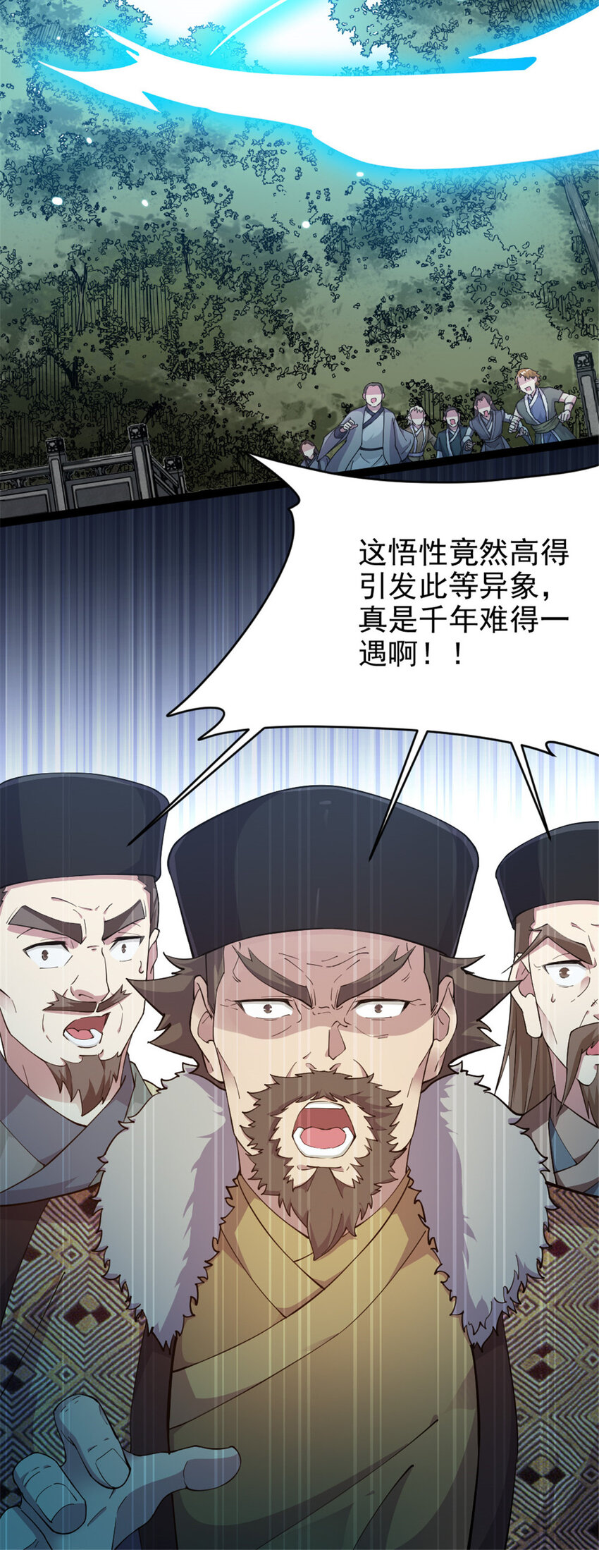 《我渡了999次天劫》52 悟性比试 第27页