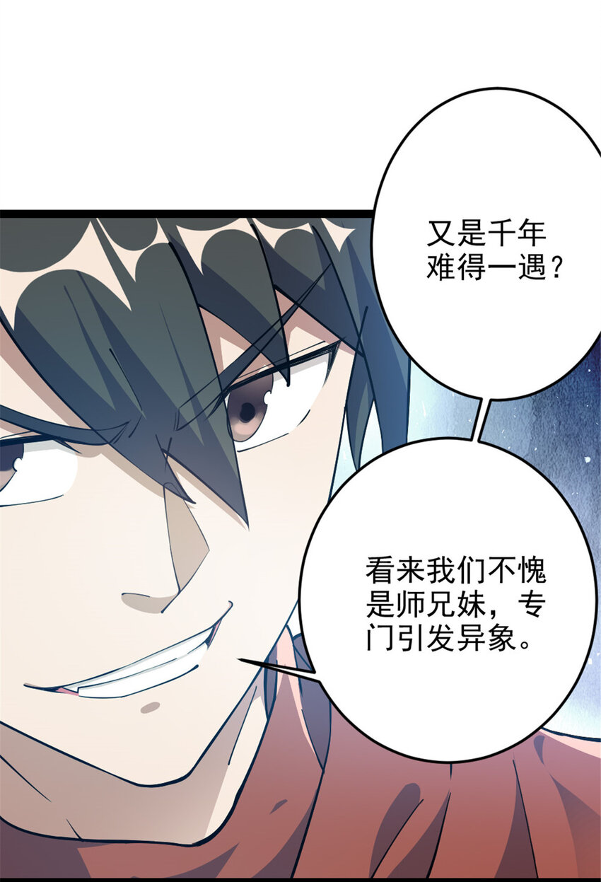 《我渡了999次天劫》52 悟性比试 第28页