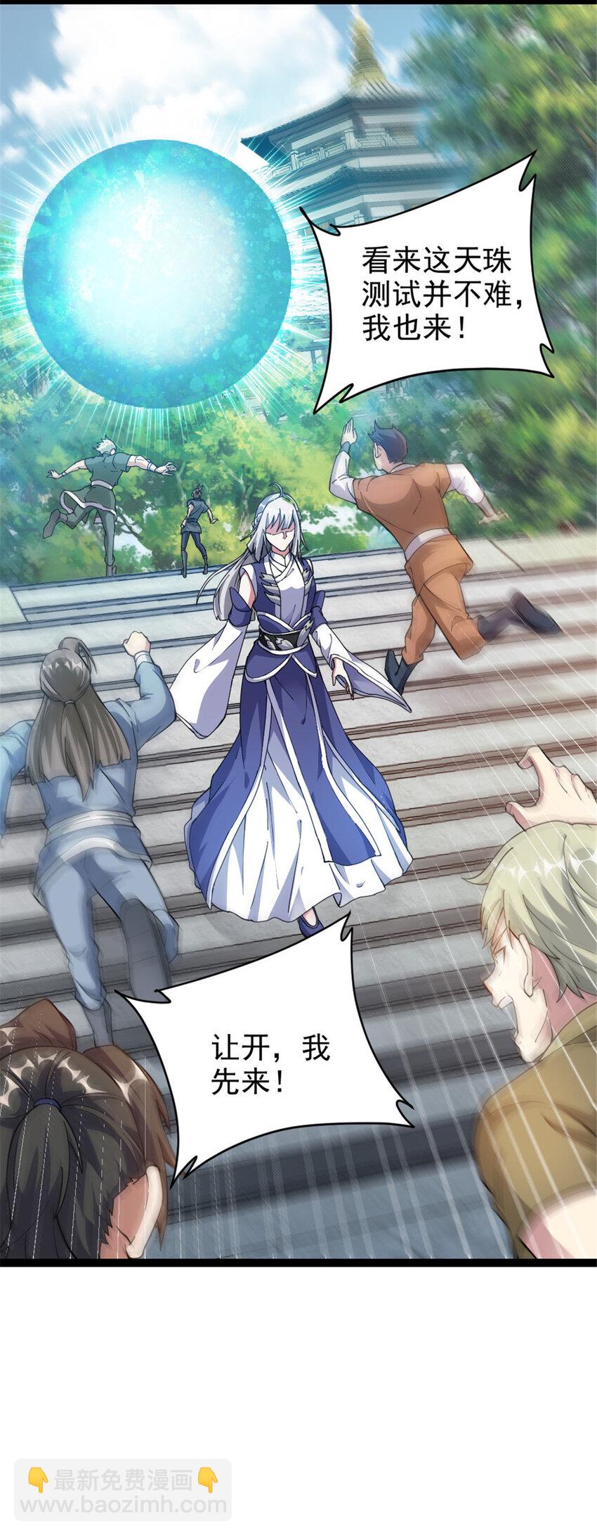 《我渡了999次天劫》52 悟性比试 第29页