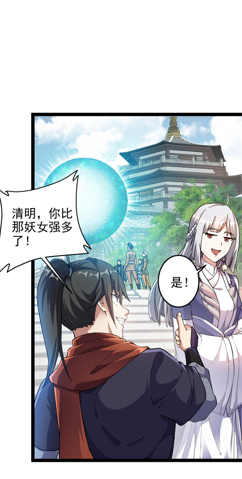 《我渡了999次天劫》52 悟性比试 第30页