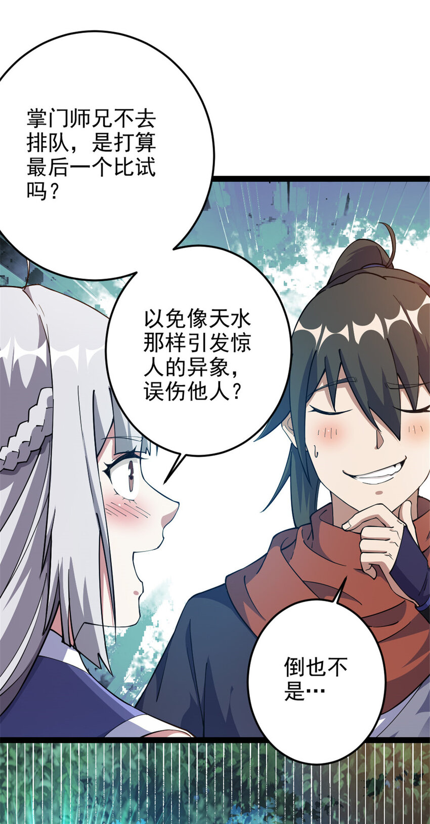 《我渡了999次天劫》52 悟性比试 第31页