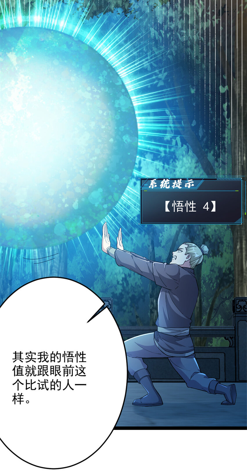 《我渡了999次天劫》52 悟性比试 第32页