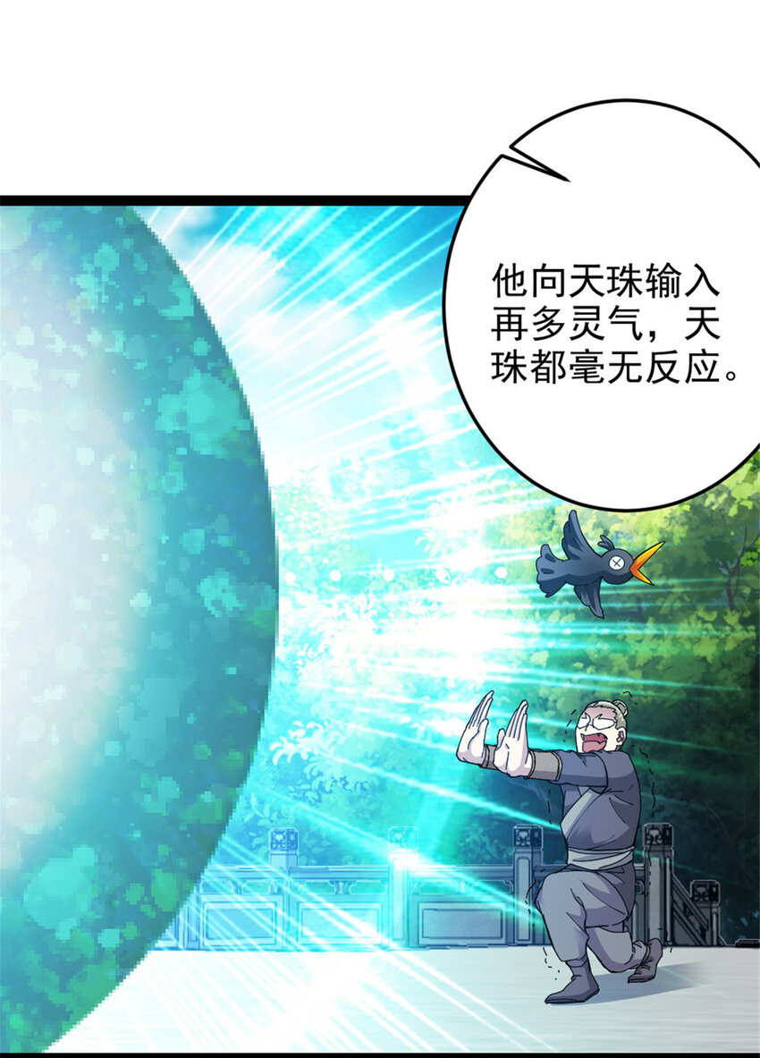 《我渡了999次天劫》52 悟性比试 第33页