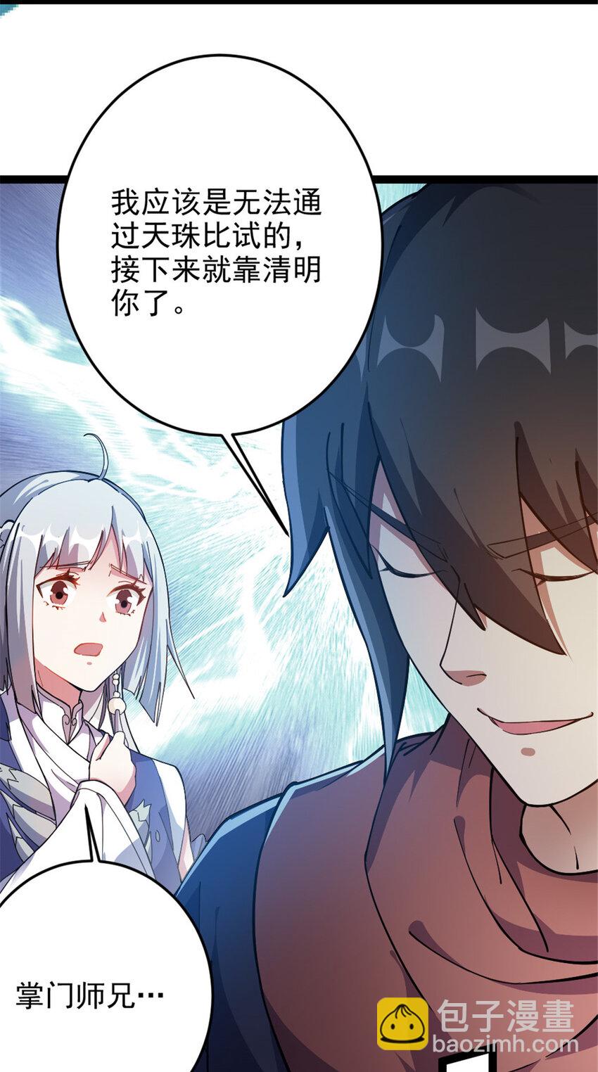 《我渡了999次天劫》52 悟性比试 第34页