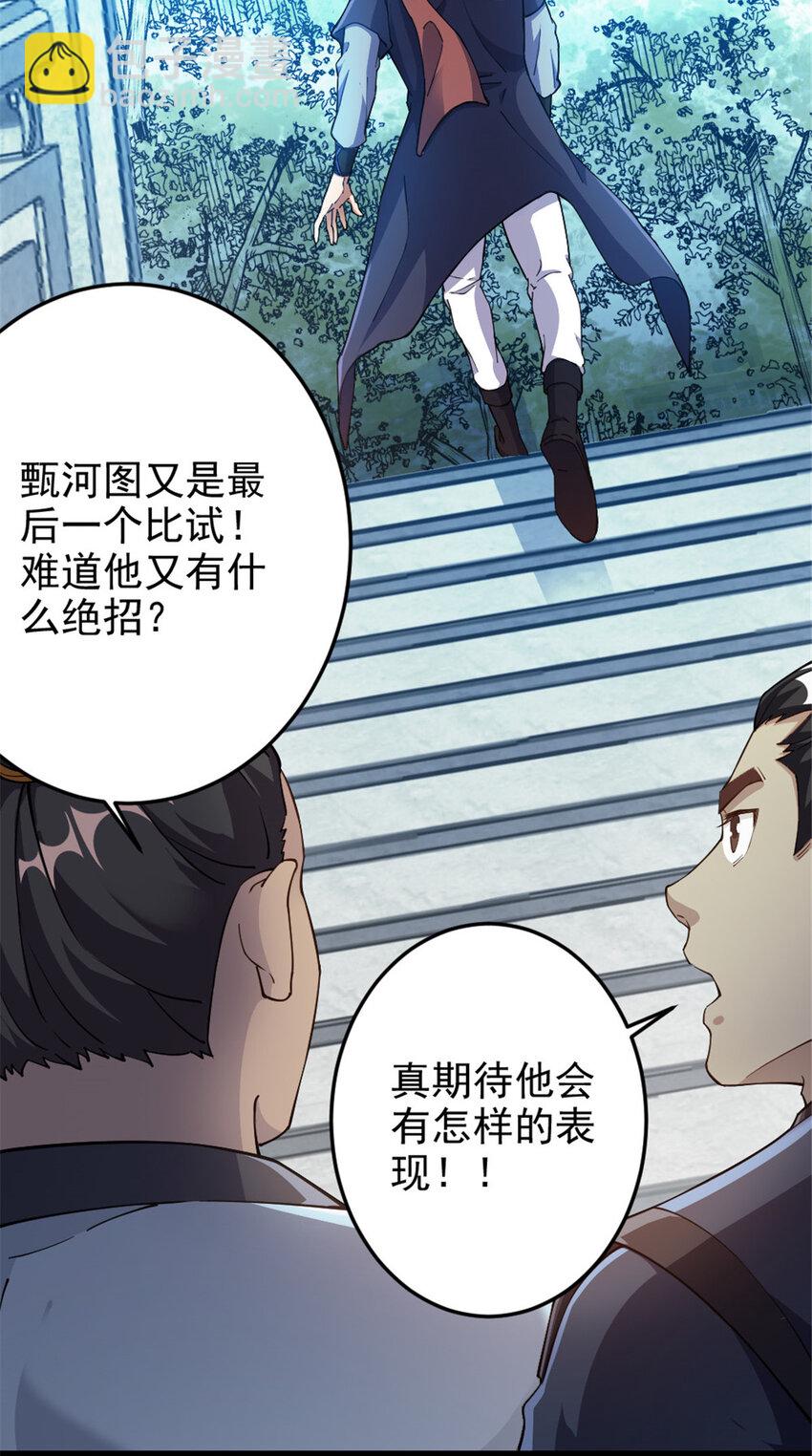 《我渡了999次天劫》52 悟性比试 第36页