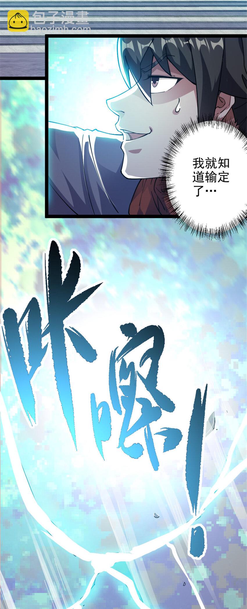 《我渡了999次天劫》52 悟性比试 第39页