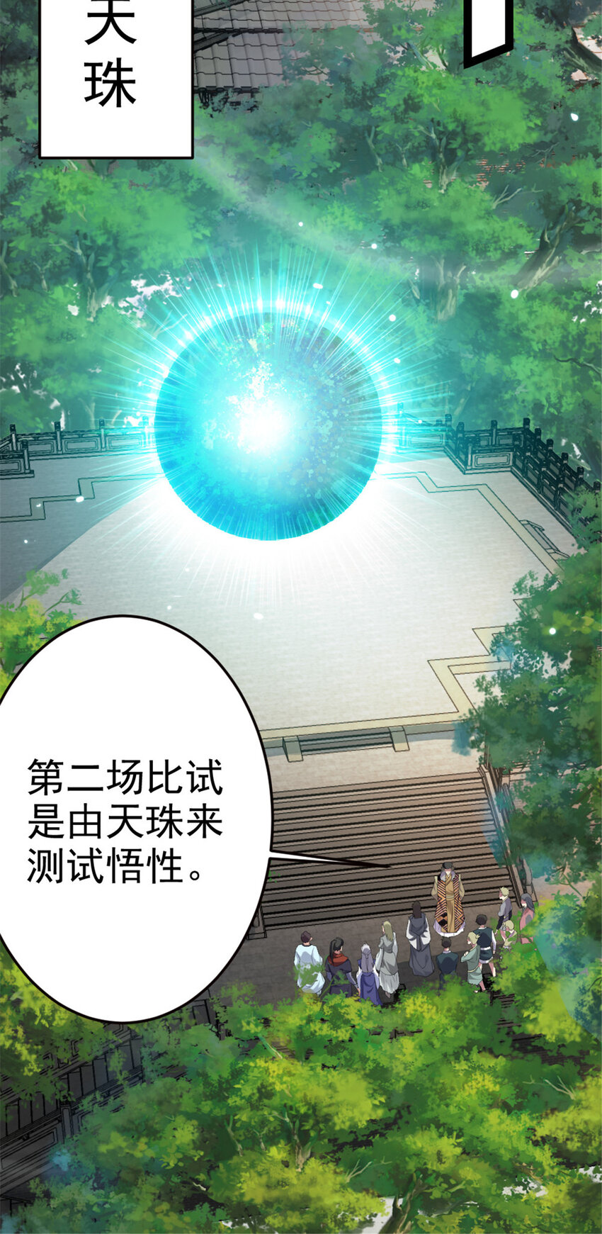 《我渡了999次天劫》52 悟性比试 第8页